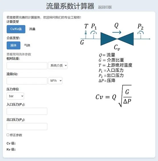 流量系數(shù)計(jì)算器